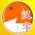学汉字-识字卡片学唐诗