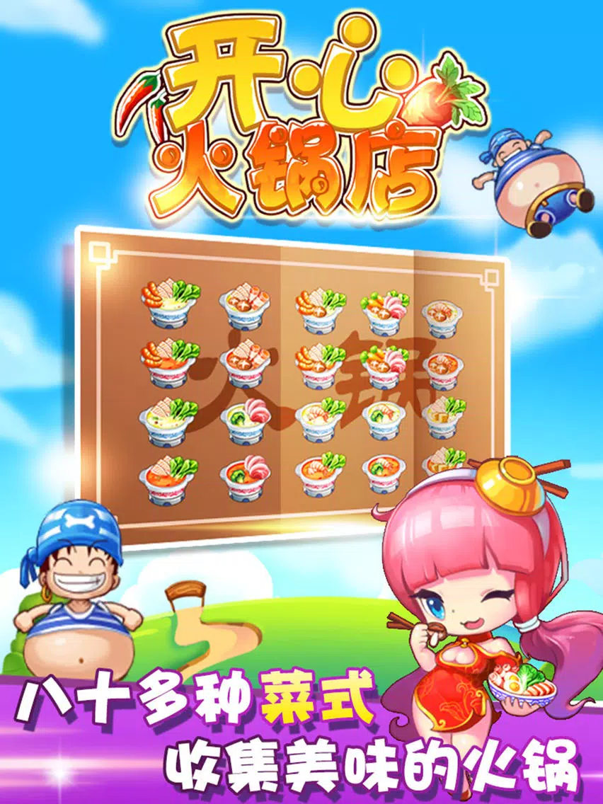 Screenshot di 开心火锅店 iPad 