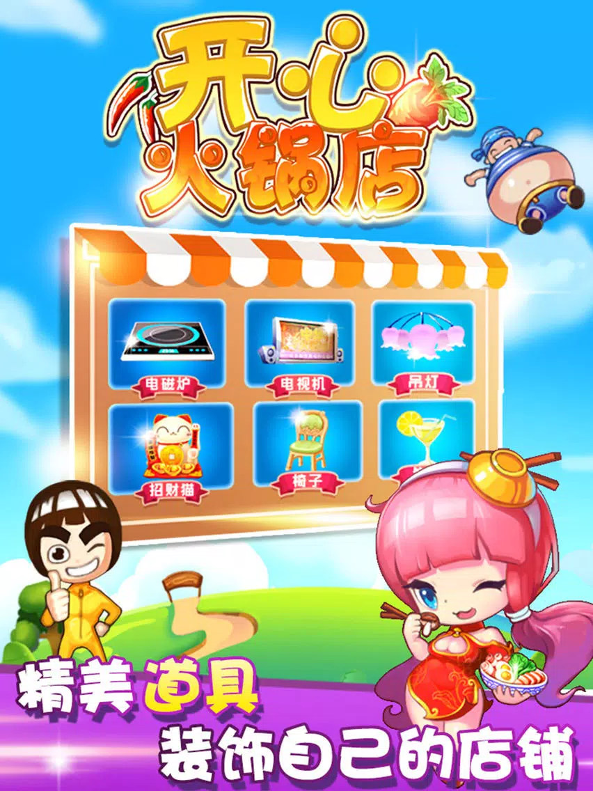 Screenshot di 开心火锅店 iPad 