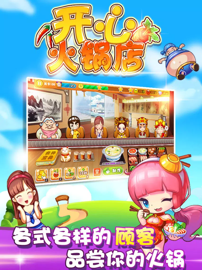 Screenshot di 开心火锅店 iPad 