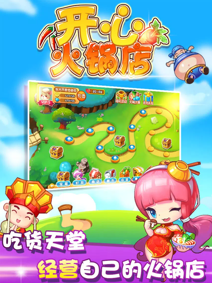 Screenshot di 开心火锅店 iPad 