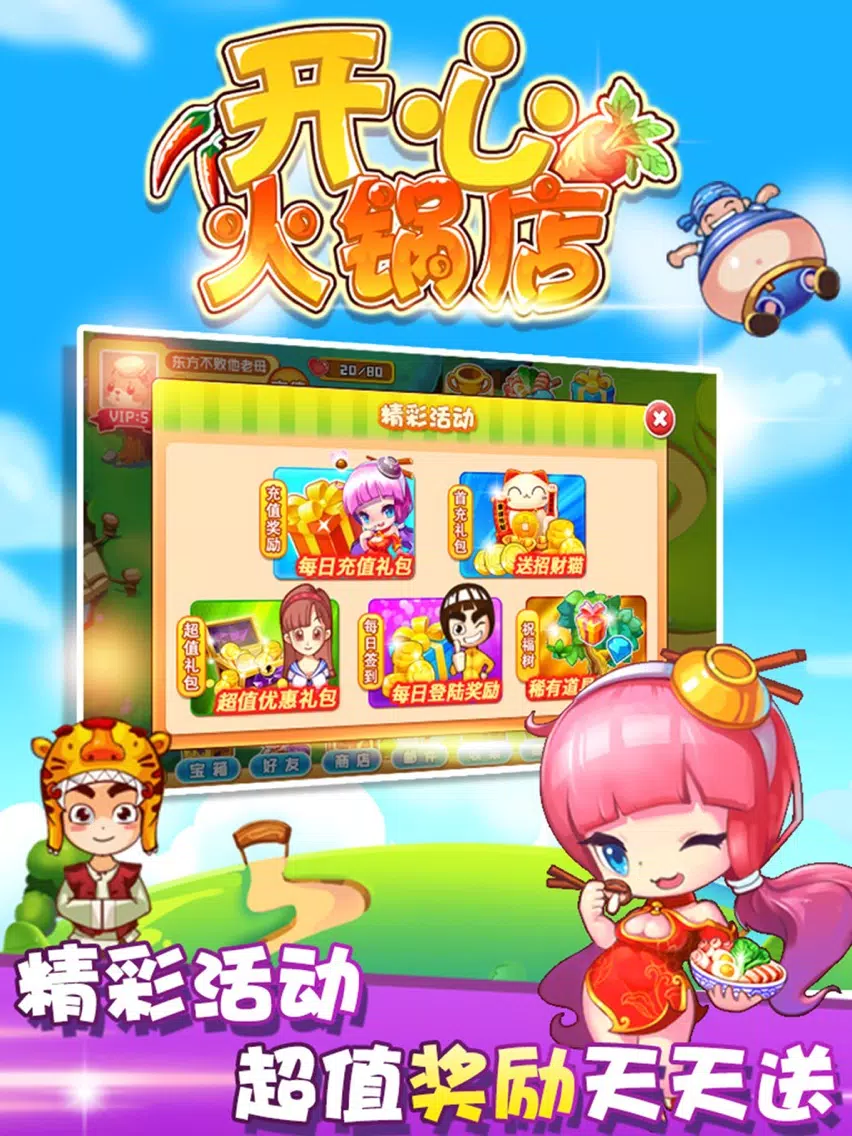 Screenshot di 开心火锅店 iPad 