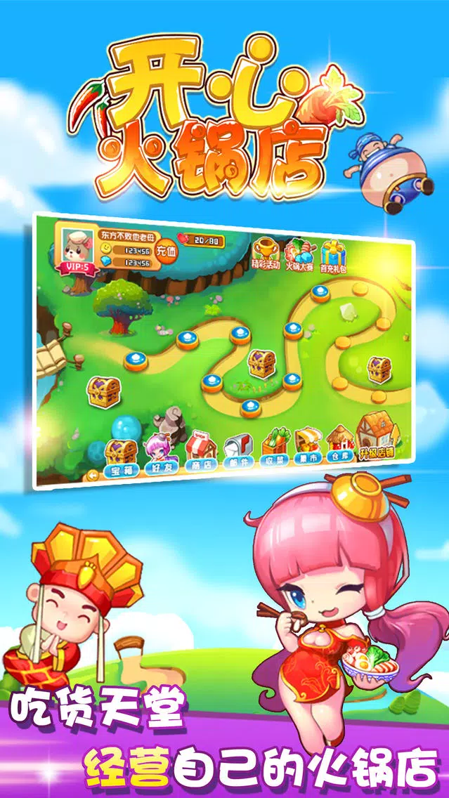 Screenshot di 开心火锅店