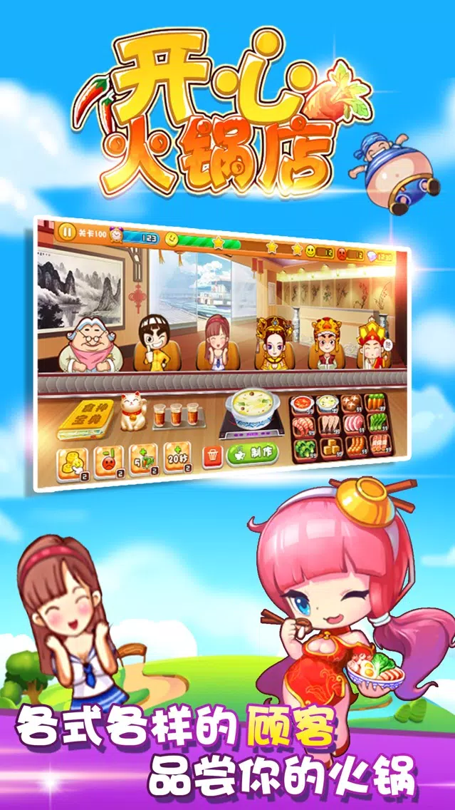 Screenshot di 开心火锅店