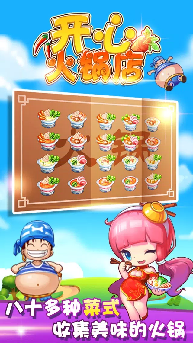 Screenshot di 开心火锅店