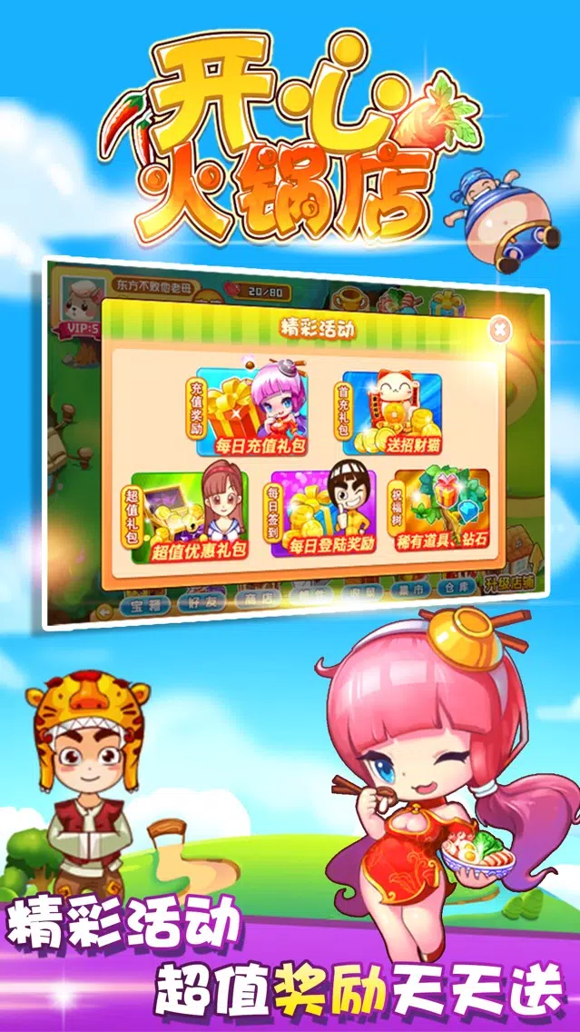 Screenshot di 开心火锅店