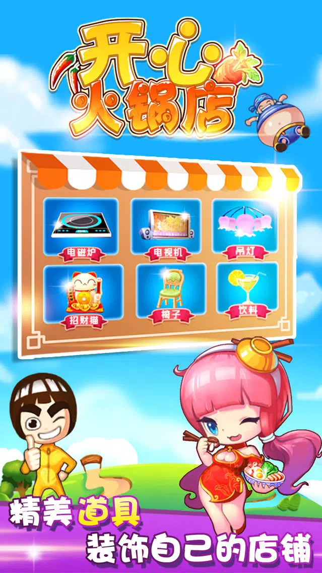 Screenshot di 开心火锅店