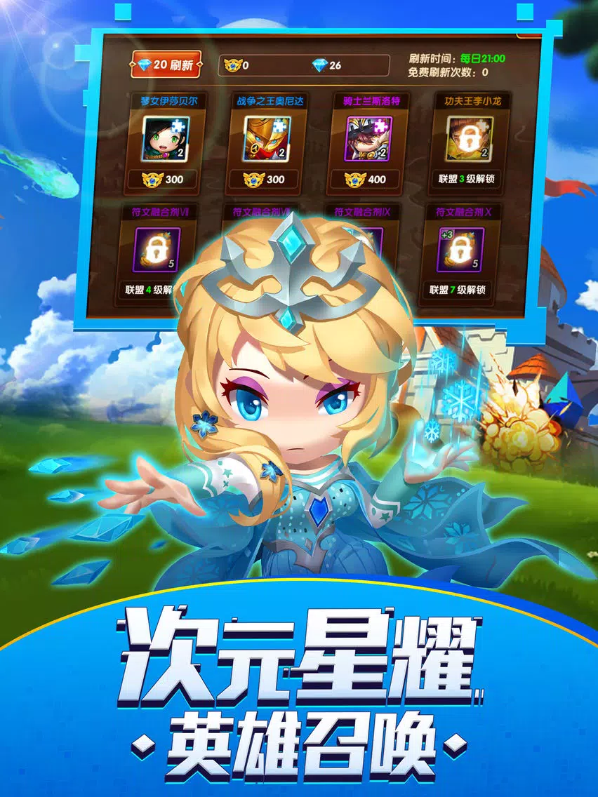 Tangkapan layar 超维联盟-英雄崛起 iPad 