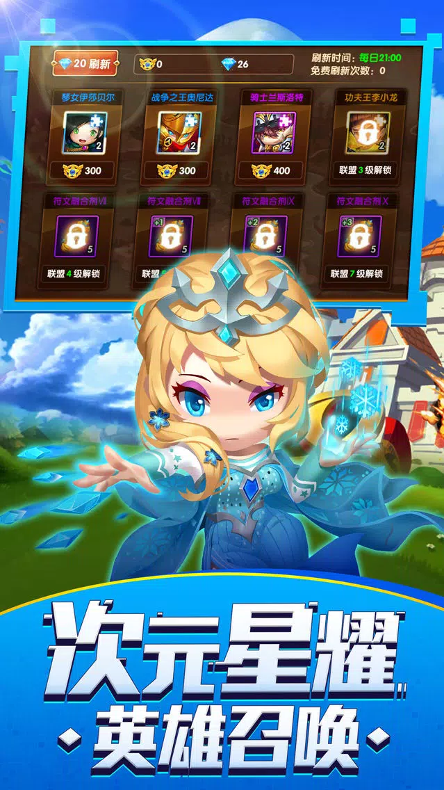 Tangkapan layar 超维联盟-英雄崛起
