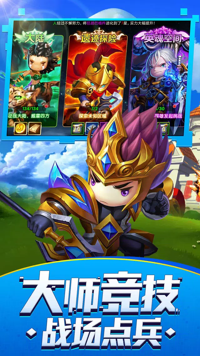Tangkapan layar 超维联盟-英雄崛起