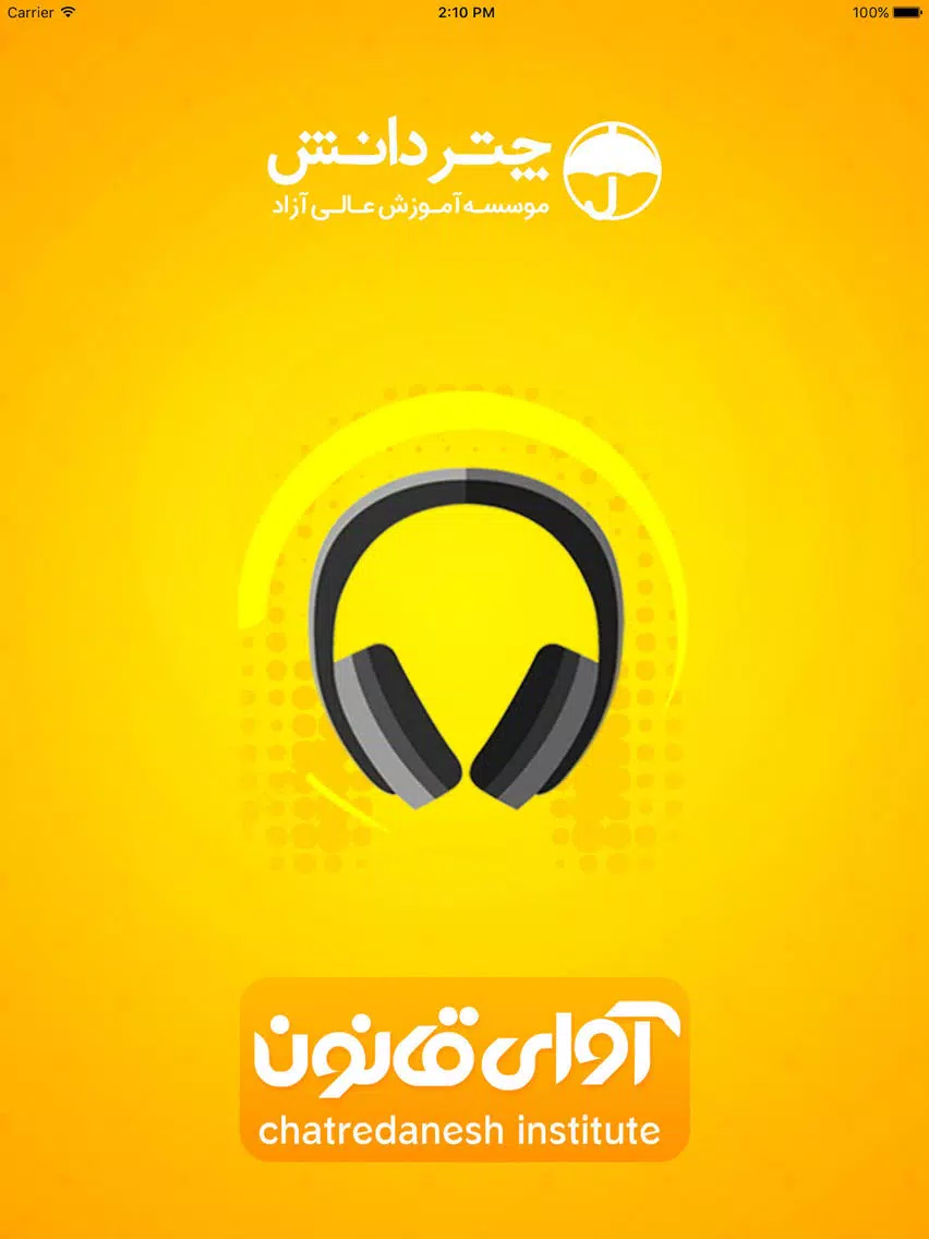 آوای قانون iPad Screenshots