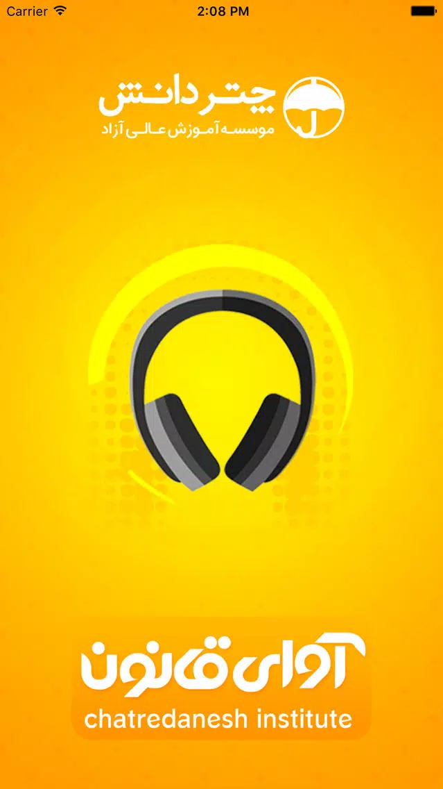 آوای قانون Screenshots