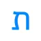 Tehillim Repeat After Me