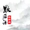 歇后语大全—锻炼逻辑思维能力神器,助力语文学习!
