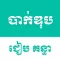 Khmer Bac II