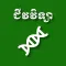 Khmer Biology