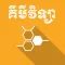 Khmer Chemistry