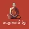 Khmer Grammar