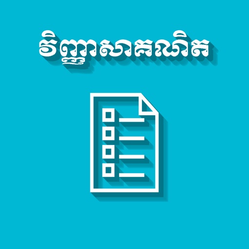 Khmer Math Exam Khmer Math Exam