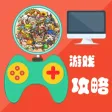 游戏攻略For冒险岛手游