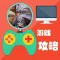 攻略秘籍For三国之召唤猛将