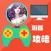 游戏攻略For永恒