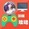游戏攻略For永恒