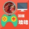 游戏攻略For御天降魔传