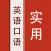 Practical English