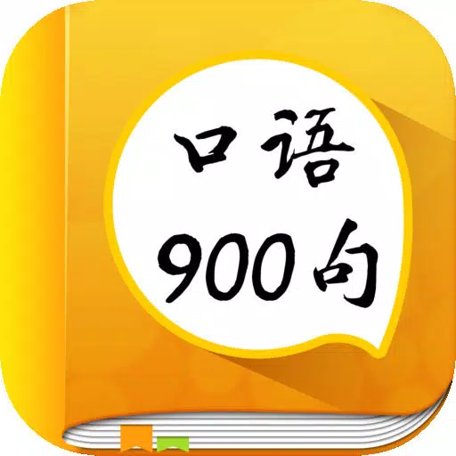 口语900句免费版HD生活英语系列 英汉全文字典full text dict 英语公开课听说新闻 口语900句免费版HD生活英语系列 英汉全文字典full text dict 英语公开课听说新闻