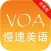 VOA慢速美语精华合集Free