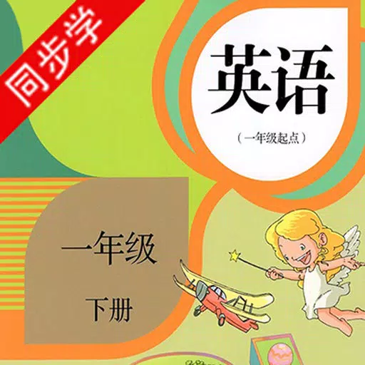 一年级英语下册-新起点人教版点读机 一年级英语下册-新起点人教版点读机