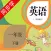 一年级英语下册-新起点人教版点读机