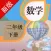 二年级数学下册-人教版数学点读机