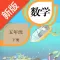五年级数学下册-人教版数学点读机