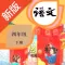 四年级语文下册-人教版语文点读机