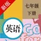 七年级英语下册-初中人教版点读机