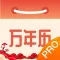 万年历-澈影老黄历,黄历天气,万年历经典版