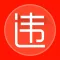 违章查询-车辆出行好帮手