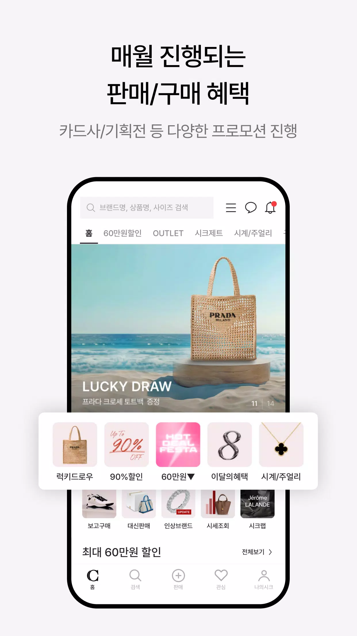 시크(CHIC) - 안전한 명품거래 Screenshots
