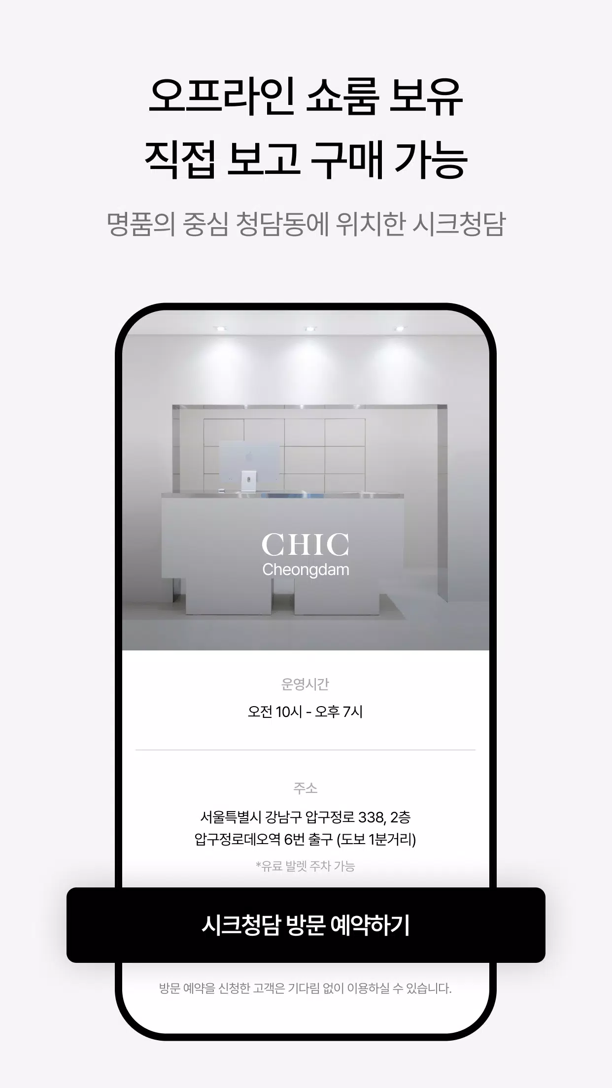 시크(CHIC) - 안전한 명품거래 Screenshots