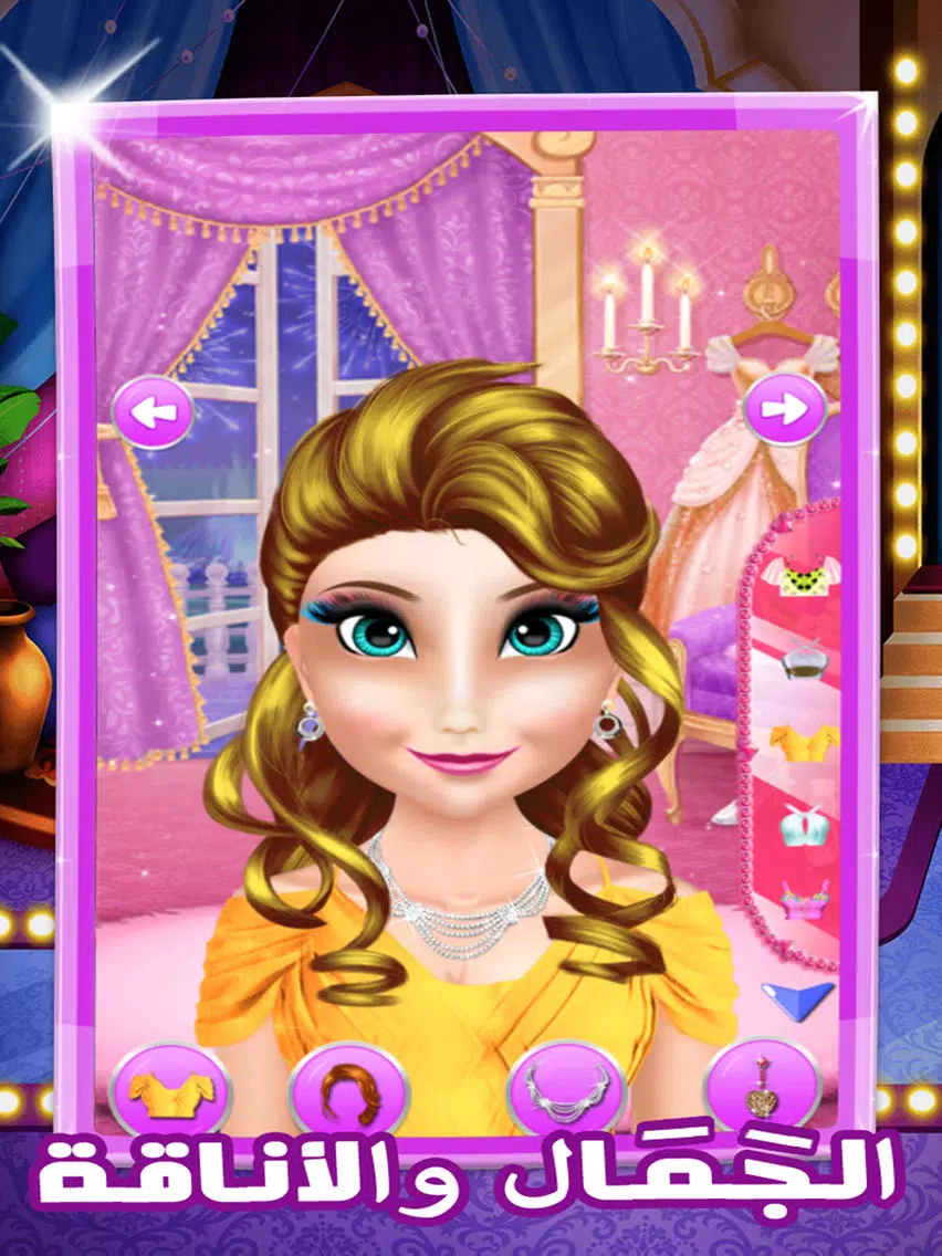 تلبيس الاميرات و صالون مكياج - العاب بنات واطفال iPad Screenshots