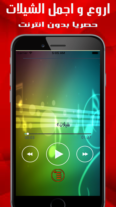 شيلات روعة بدون نت Screenshots