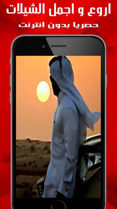 شيلات روعة بدون نت Screenshots