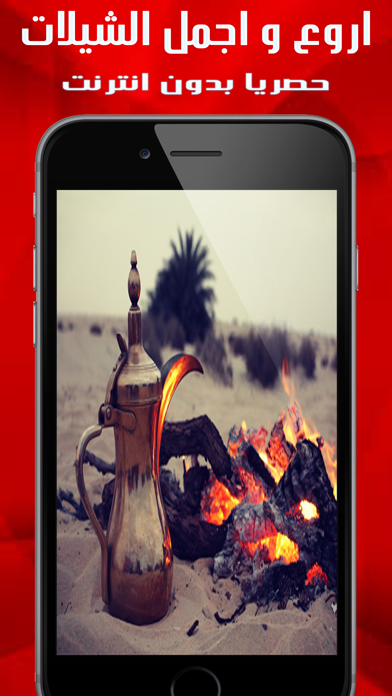 شيلات روعة بدون نت Screenshots