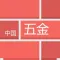 中国五金网