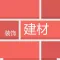 德阳装饰建材网