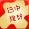 巴中建材门户网