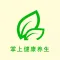 掌上健康养生平台