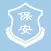保安在线
